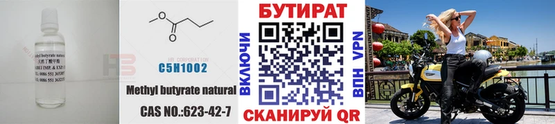 БУТИРАТ 99% Ковылкино