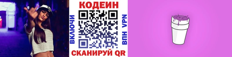 Кодеин напиток Lean (лин)  Ковылкино 